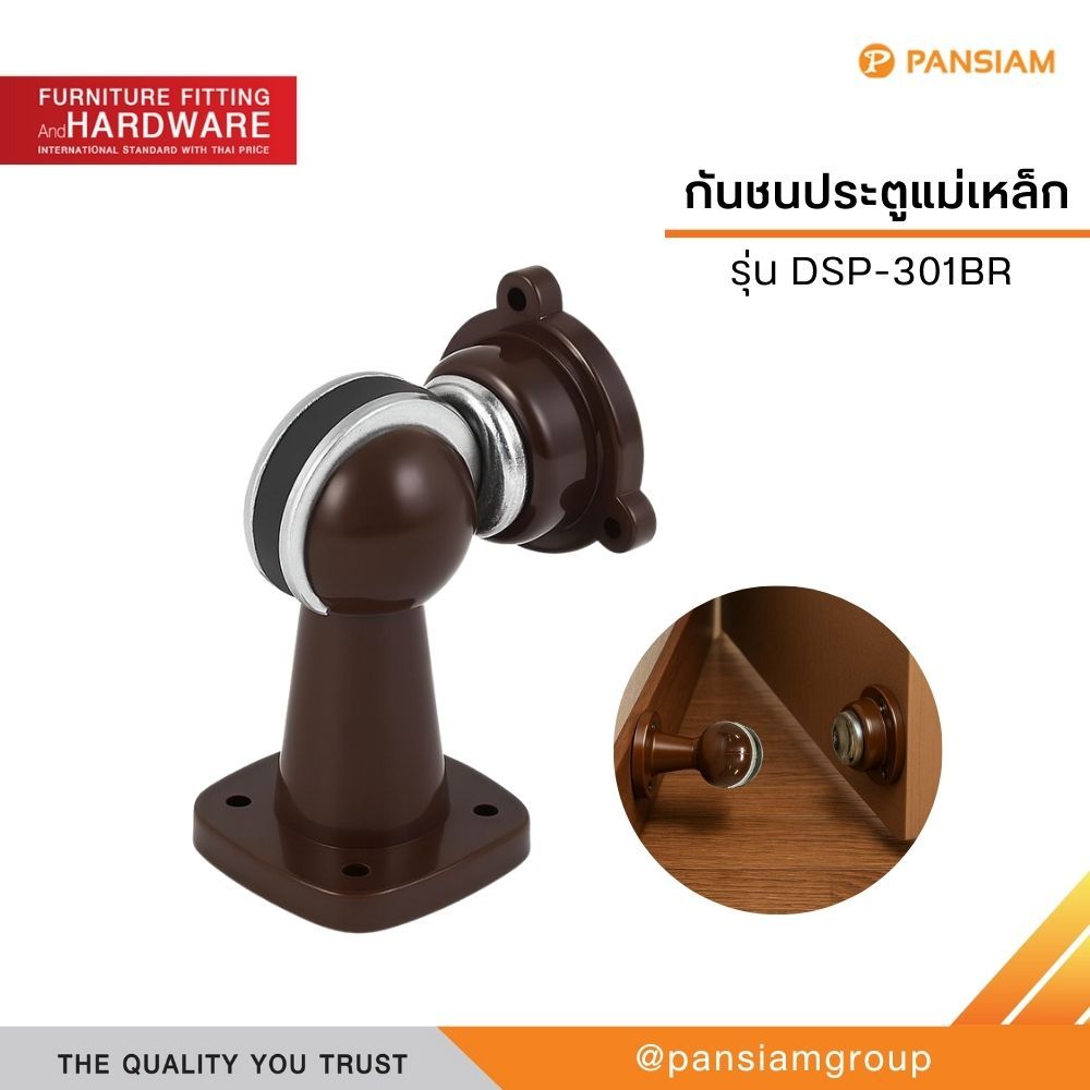 กันชนประตูแม่เหล็กสีน้ำตาล รุ่น DSP-301BR | Magnetic Door Stop | พลาสติก ABS แข็งแรง ป้องกันประตูชน