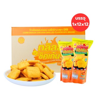 ข้าวโพดอบกรอบรสกริลล์ชิคเก้น พรีเมียม BTC | ยกลัง 12แพ็ค144ช…