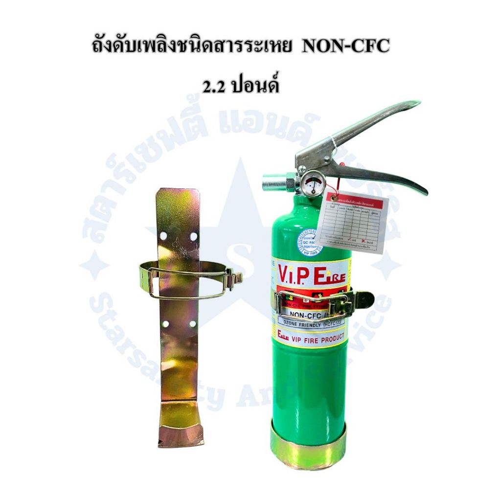 ถังดับเพลิงชนิดเหลวระเหย BF2000 NON-CFC ขนาด2ปอนด์ (ออกใบเสร็จได้)