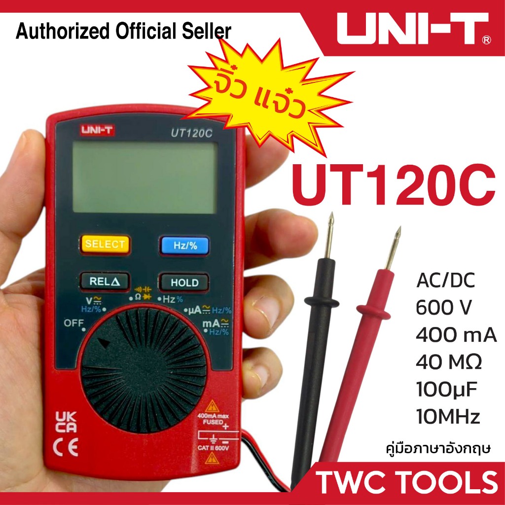 UNI-T 120C มัลติมิเตอร์ ดิจิตอล ขนาดเล็ก พกพาสะดวก AC/DC 600V 4A UT120C UT10A