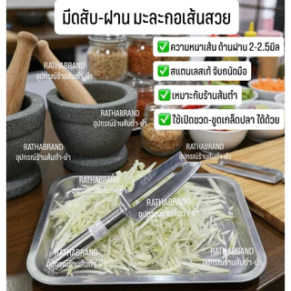 A0034/มีดปลายแหลม สแตนเลส สับ-ฝาน มะละกอ2คม(ถนัดขวา) มีดปอกผลไม้ มีดสับมะละกอเส้นสวย มีดสองคม มีดสองคมสแตนเลส มีดปอก