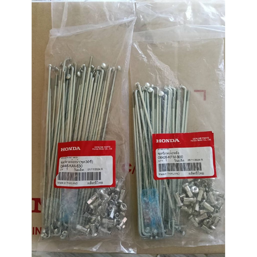 ซี่ลวดล้อหน้า - ล้อหลัง Wave125 Wave110i Wave100 แท้เบิกศูนย์ 06446-KAN-630 06426-KFM-900 