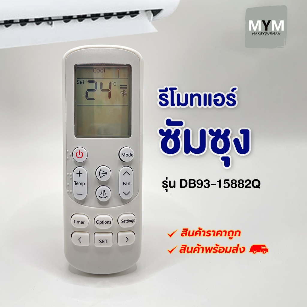 รีโมทแอร์ Samsung ซัมซุง รุ่น DB93-15882Q รีโมทแอร์ Samsung รีโมทเครื่องปรับอากาศ รีโมทแอร์ ราคาถูก พร้อมส่ง!