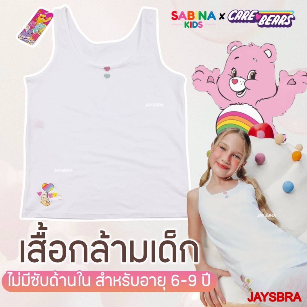 SABINA Kids X Care Bears เสื้อกล้ามเด็ก รหัส SCL23048WH