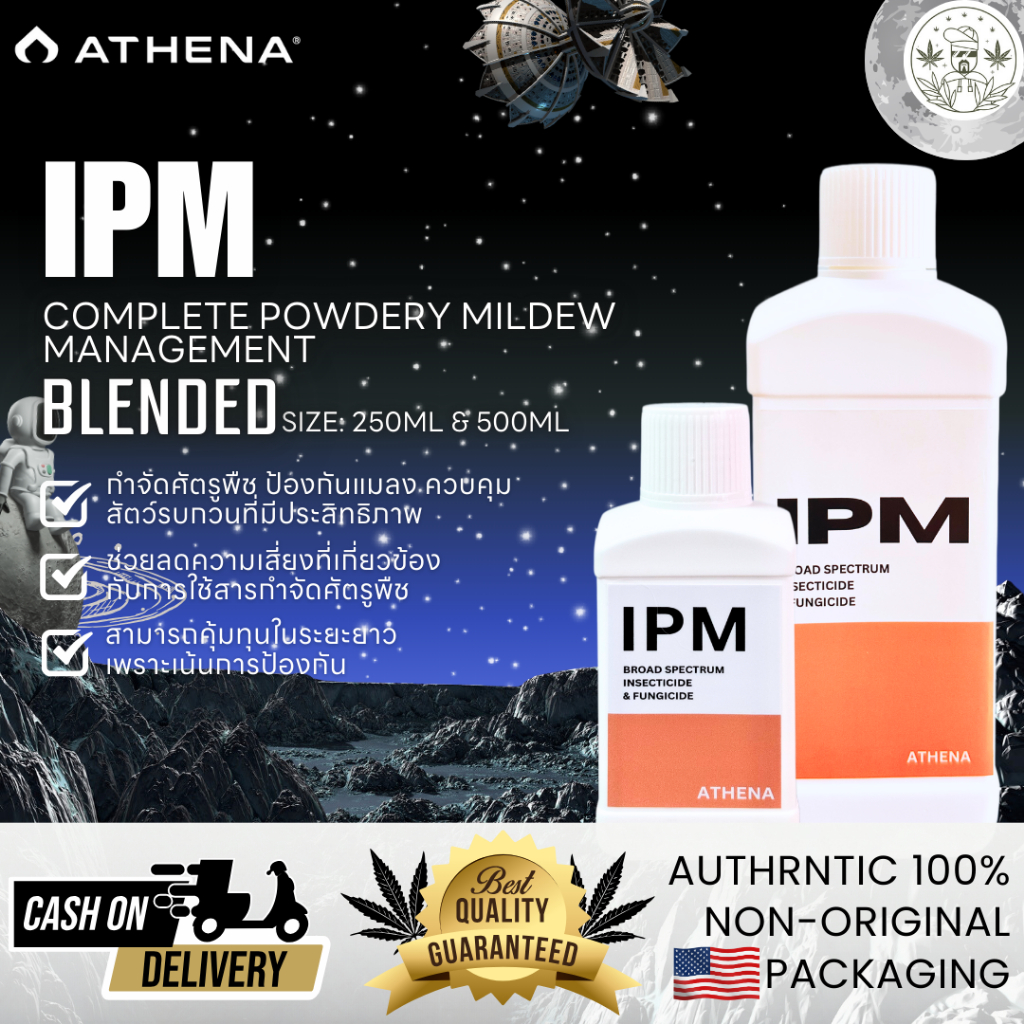 Athena IPM ของแท้ 100% พร้อมส่ง  IPM กำจัดศัตรูพืช ป้องกันแมลง ควบคุมสัตว์รบกวนที่มีประสิทธิภาพ