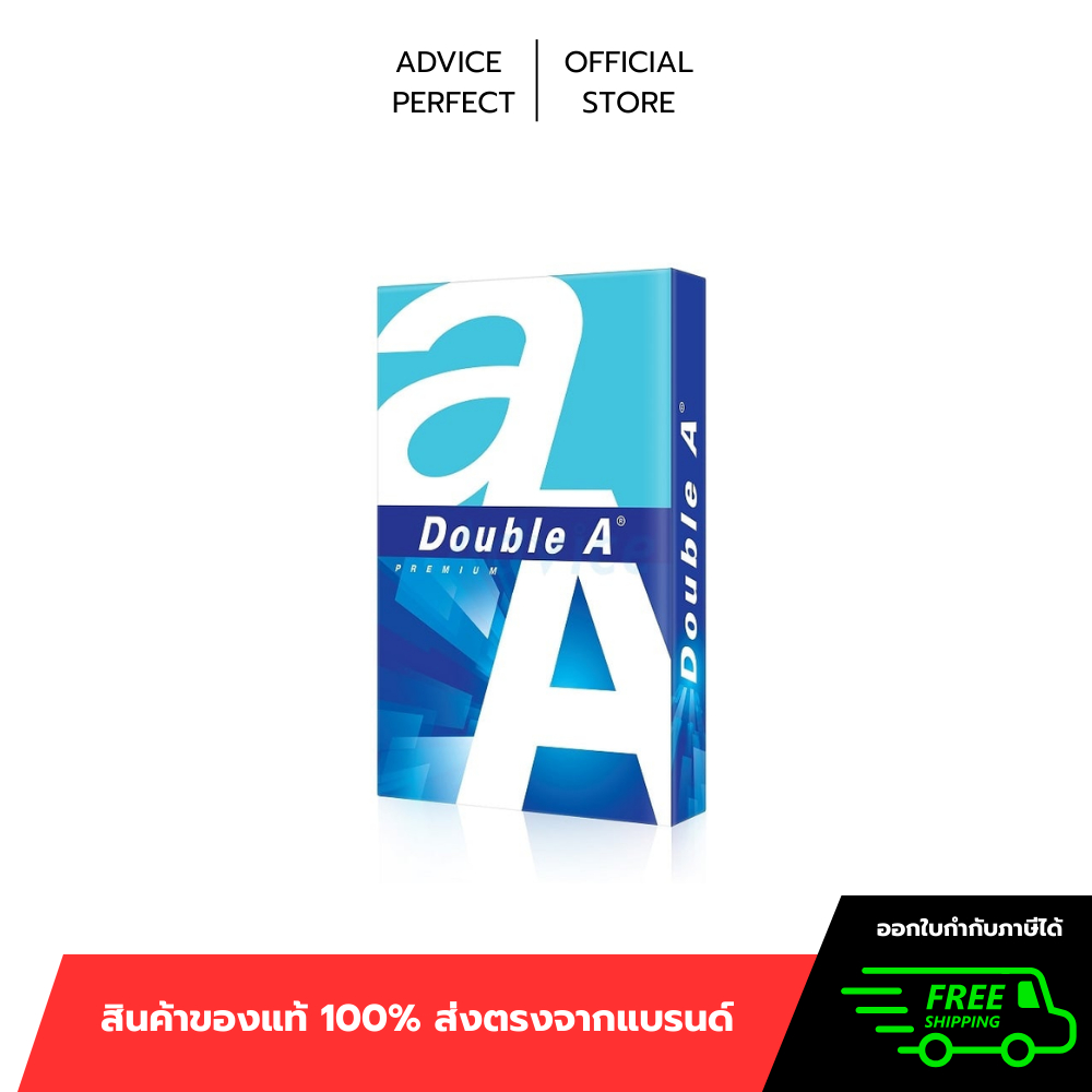 Double A A4 80G (500 แผ่น/รีม)