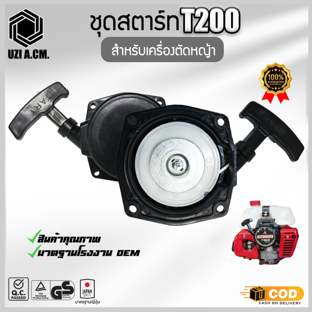 ชุดสตาร์ท ฝาสตาร์ท T200 TD40 เครื่องตัดหญ้า อะไหล่T200
