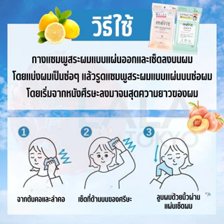 แชมพูสระผมแห้ง แบบแผ่นทิชชู่เปียก ดรายแชมพู Kao Merit DAY+ Dry Shampoo