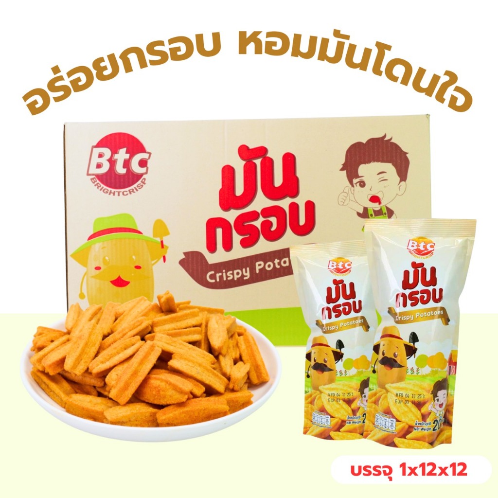 ตะกร้าฟินมันฝรั่งกรอบ “Crispy Potato” พรีเมียมเซ็ต แบรนด์ BTC | 1 ลังใหญ่ 12 แพ็ค 144 ชิ้น