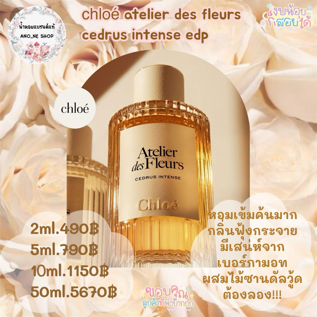 Chloe atelier des fleurs cedrus intense