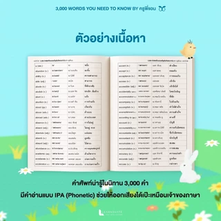 หนังสือคำศัพท์ภาษาอังกฤษจากนิทาน 3000 คำศัพท์ Oxford ที่พบในชีวิตประจำวัน 100 เรื่องสั้น พร้อมคลิปโดยเจ้าของภาษา
