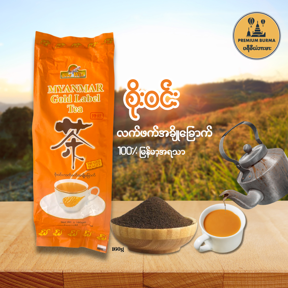 စိုးဝင်းလက်ဖက်ခြောက် SOE WIN Gold Label Tea