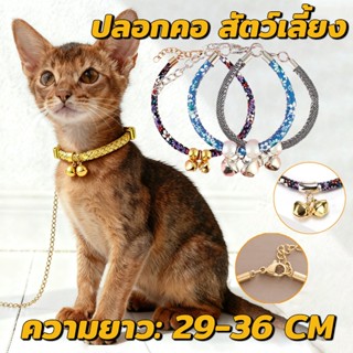 ปลอกคอแมว ปลอกคอสัตว์เลี้ยง ลายอุ้งเท้าติดกระดิ่ง แบบปรับขนา…