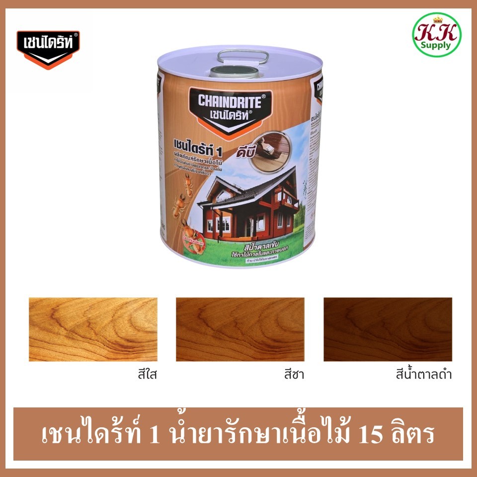 Chaindrite เชนไดร้ท์ 1 รักษาเนื้อไม้ ชนิดทา ป้องกัน ปลวก มอด เชื้อรา ขนาด ถัง 15 ลิตร