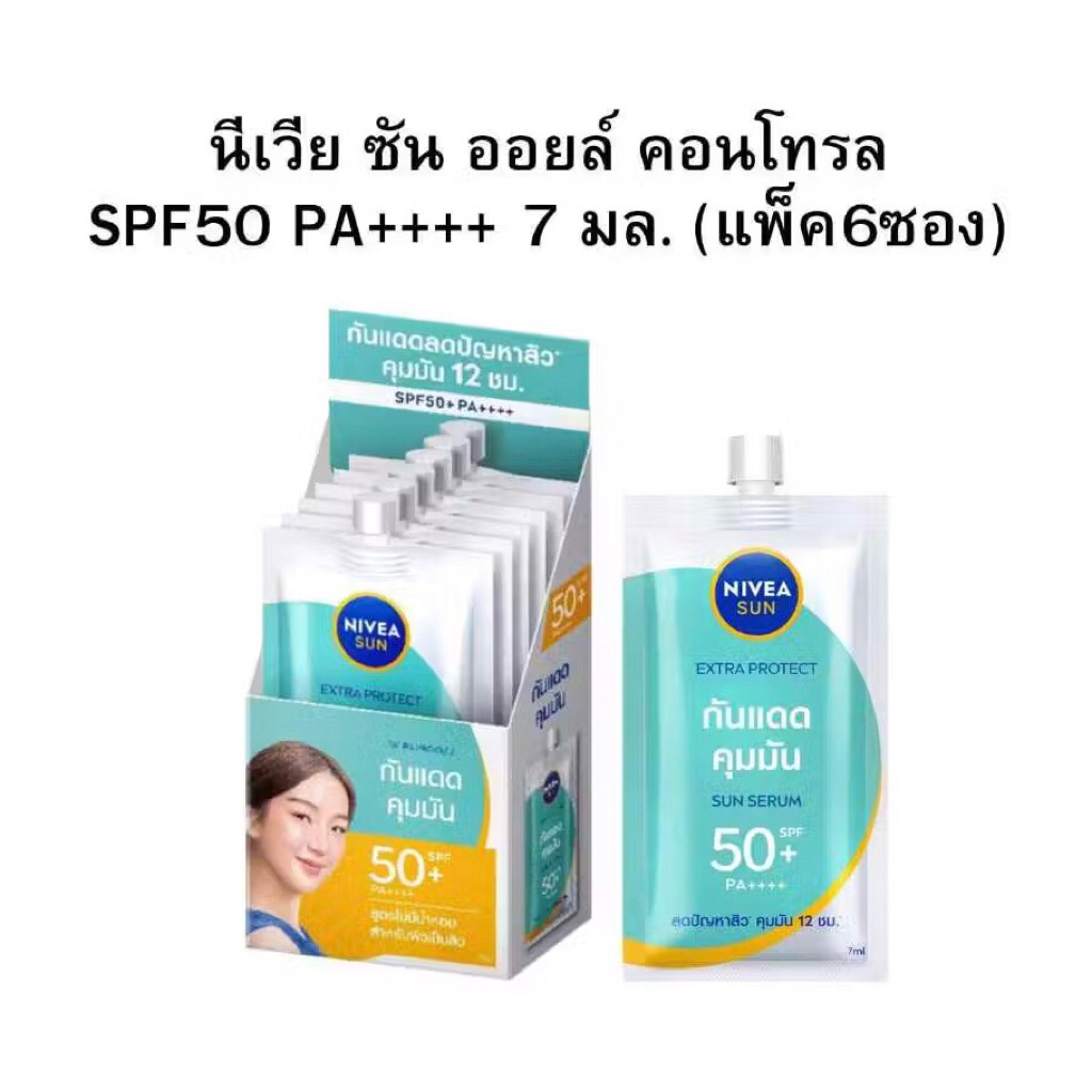 (ยกกล่อง*6ซอง)นีเวียซันเอ็กซ์ตร้าโพรเท็คเออยคอนโทรลเฟซเซรั่มspf50++ 7มล