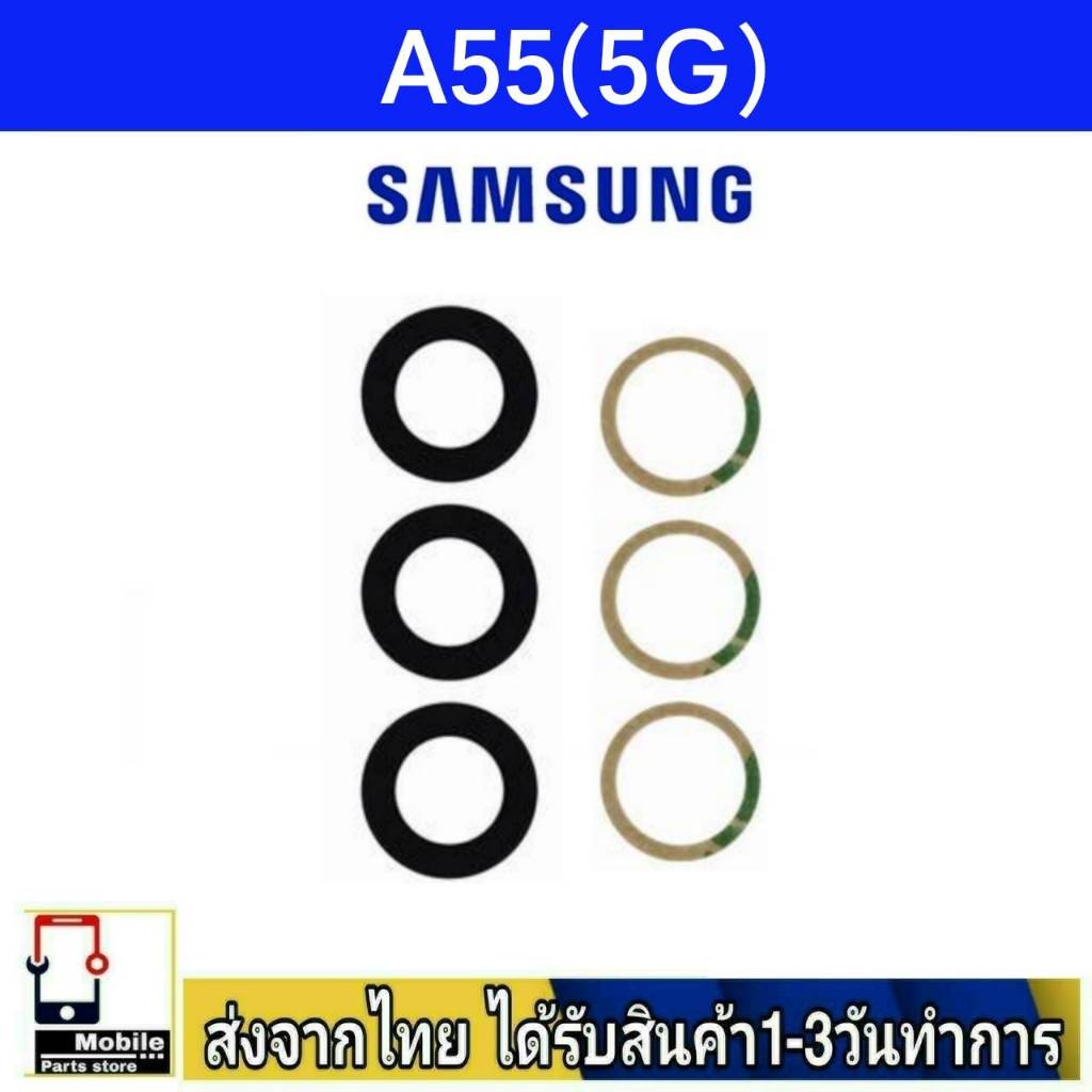 กระจกเลนส์กล้องหลัง Samsung A55(5G) เลนส์กล้อง Len กระจกกล้องหลัง รุ่น A55/5G