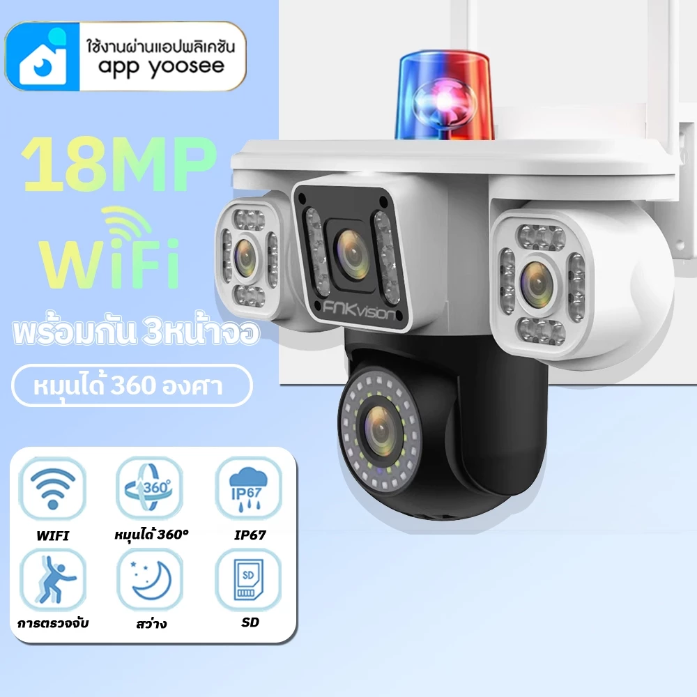FNKvision YOOSEE กล้องวงจรปิดแสดงผล3หน้าจอ กล้องวงจรปิด Full HD 18MP กันน้ำIP67 กลางคืนภาพเป็นสี ติดตั้งง่ายดูผ่านมือถือ