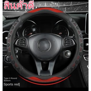 ชุดหุ้มพวงมาลัยรถยนต์คาร์บอนไฟเบอร์ ตกแต่งภายใน ทนทาน และไม่…