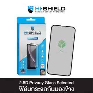 Hi-Shield Selected Paivacy ฟิล์มกระจกเต็มจอกันคนมอง iPhone F…