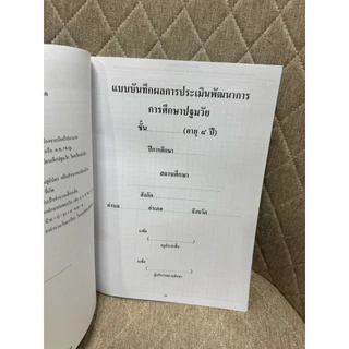 ศพด01 ศพด02 ปรับปรุงใหม่ 2560 ศพด.01 สมุดประจำตัวเด็กปฐมวัย ศพด.02 บัญชีเรียกชื่อ 01/ต 01/1 01/2 01/3 02/1 02/2 02/3