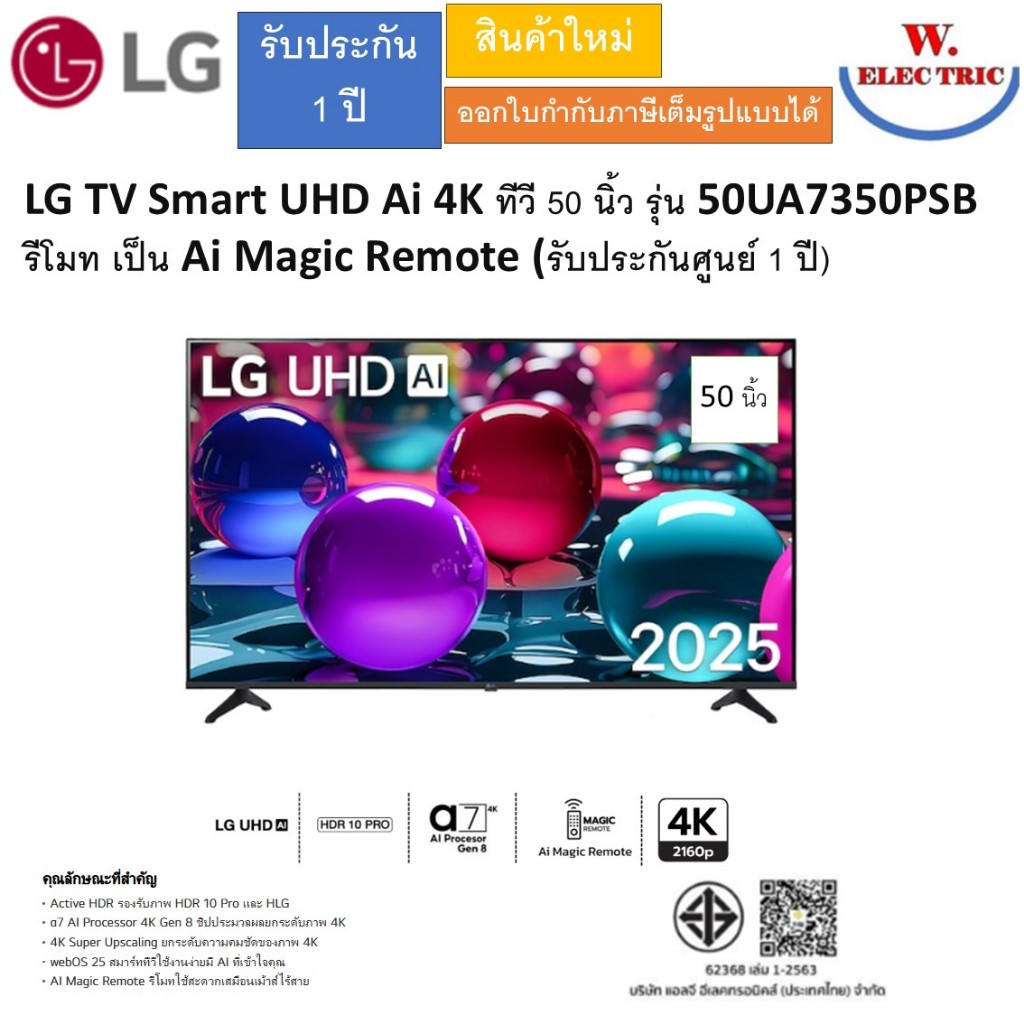 LG ทีวี 43" UHD AI 4K Smart TV 50 นิ้ว 50UA7350 รุ่น 50UA7350PSB AI Magic Remote รับประกันศูนย์