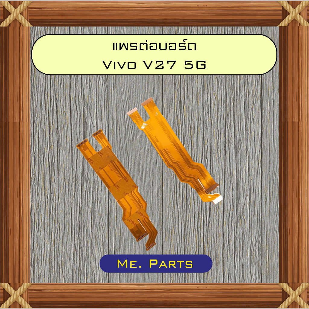 แพรต่อบอร์ด Vivo V27 5G