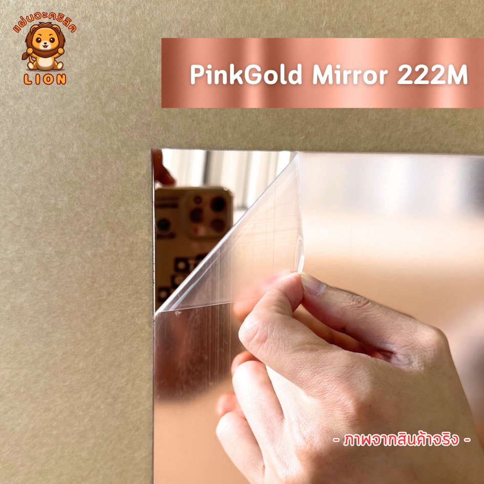 แผ่นอะคริลิคมิลเลอร์ แผ่นอะคริกระจกหนา 2 mm มีสีทอง เงิน รูปที่ 5