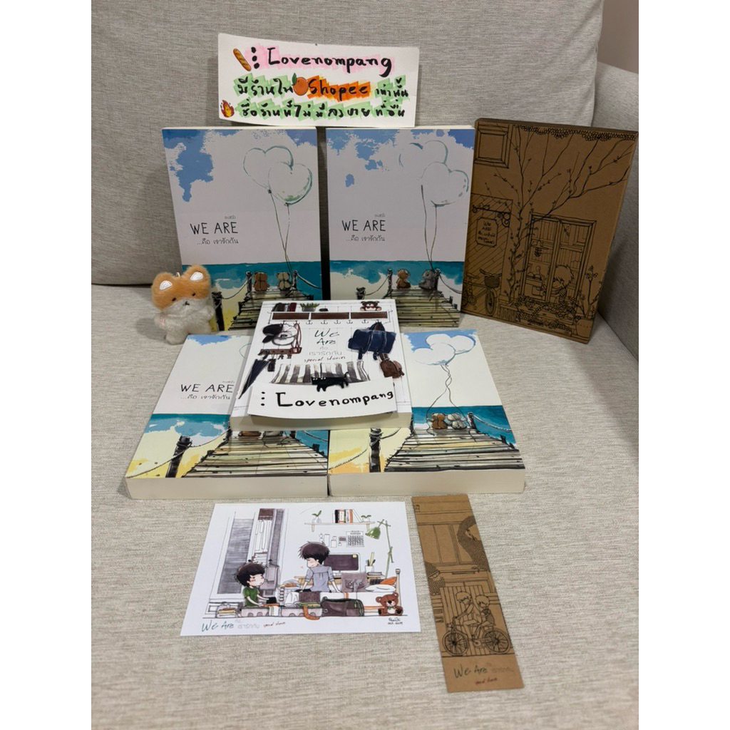 นิยายวาย we are คือเรารักกัน 1-4 +เล่มพิเศษ (เล่มหลักไม่มีที่คั่น)