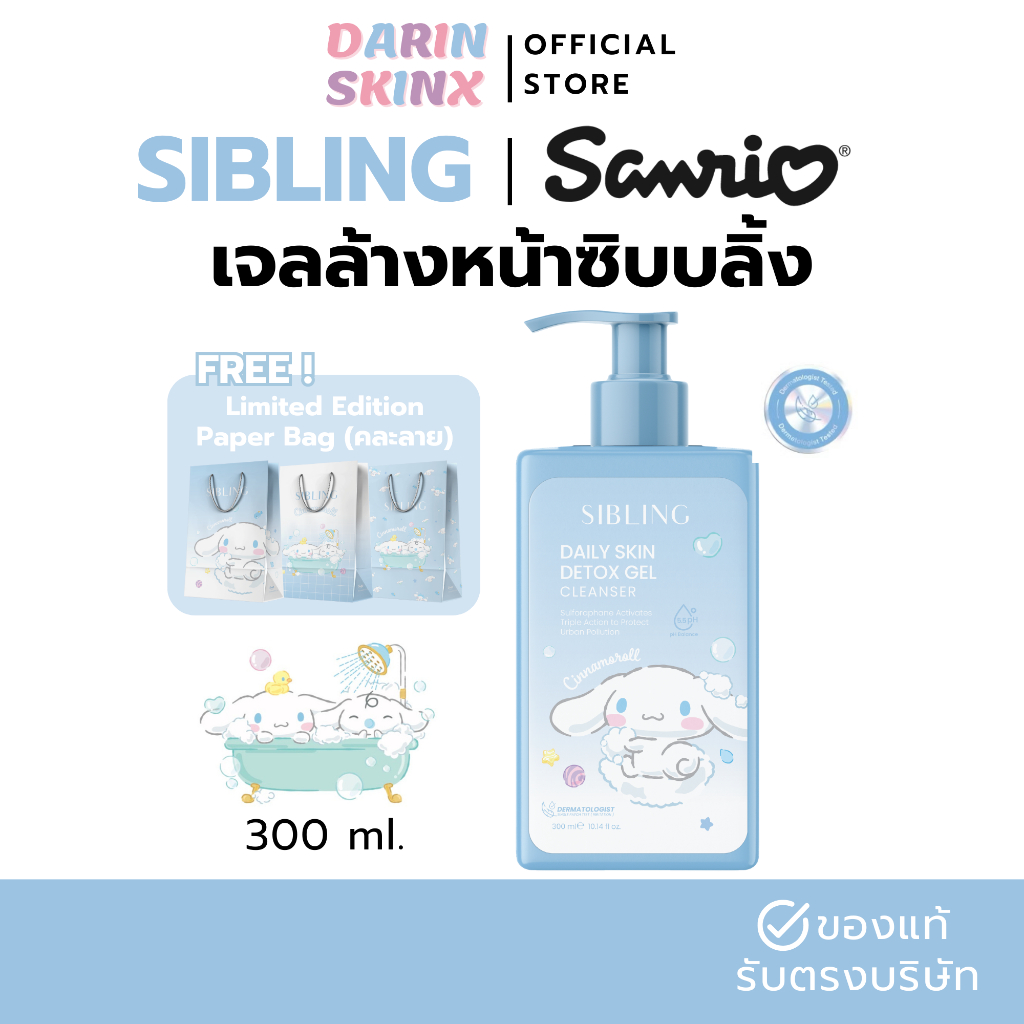 ( มีส่งด่วน ) เจลล้างหน้าซิบบลิ้ง 300 ml. Daily Cleanser Sibling เจลล้างหน้าลดสิว