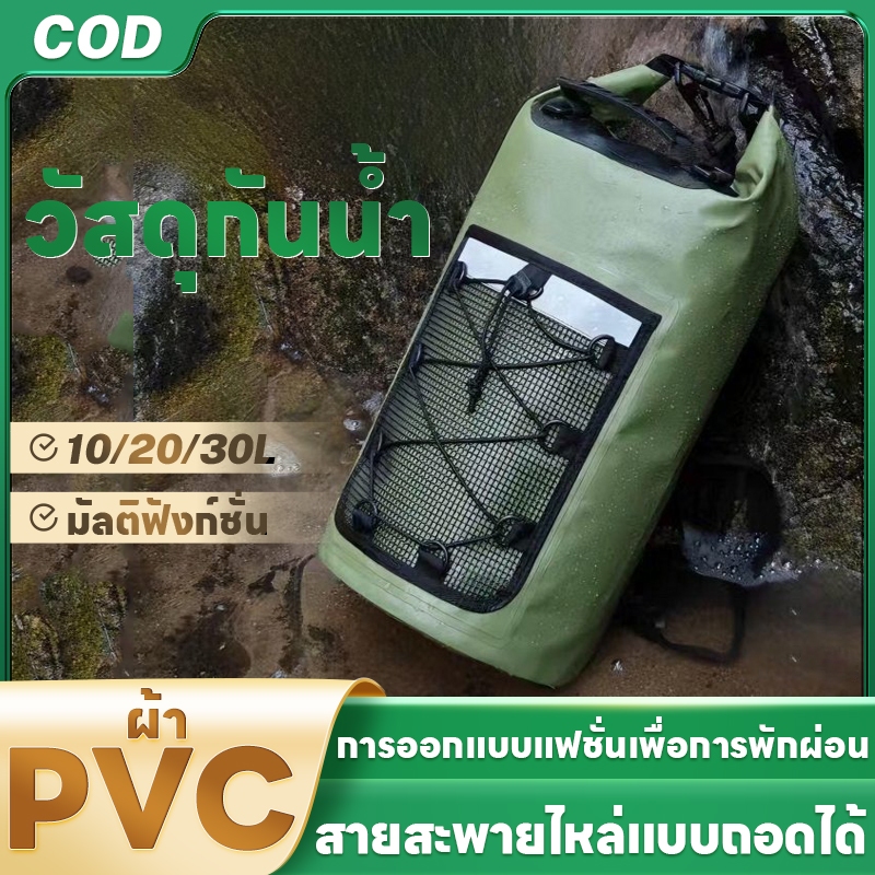 30L กระเป๋าเป้สะพายหลังกันน้ำกลางแจ้ง ว่ายน้ำ กระเป๋าถุงเก็บ 10L 20L กันน้ํา Kayak Trekking Drifting Rafting Surfing Boa