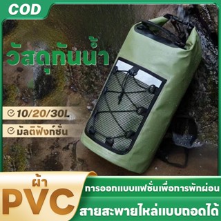 30L กระเป๋าเป้สะพายหลังกันน้ำกลางแจ้ง ว่ายน้ำ กระเป๋าถุงเก็บ…