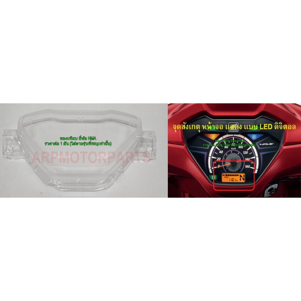 ฝาครอบเรือนไมล์ WAVE 110i เวฟ 110-I ปี 2021-2025 # รุ่นเรือนไมล์ ดิจิตอล # HMA # 3800-104-ZD