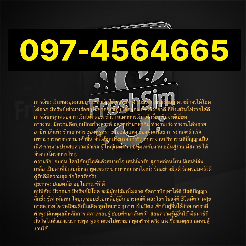 เบอร์มงคล เน้น 5,6  456  สวย ดีแทค