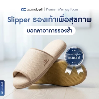 Acmebell Slipper รองเท้าเพื่อสุขภาพ รองเท้ารองช้ำ ทำจากแมมโมรี่โฟม 100% แก้อาการรองช้ำ ป้องกันรองช้ำ บรรเทาอาการปวดเท้า