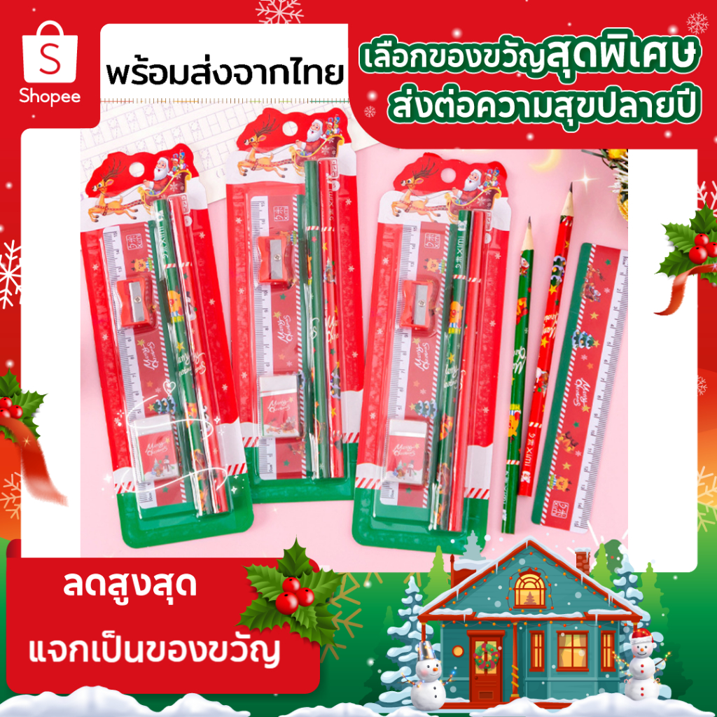 *พร้อมส่งจากไทย*เซ็ตดินสอแจกวันเด็ก ชุดเครื่องเขียน 5 ชิ้น ชุดดินสอยางลบ