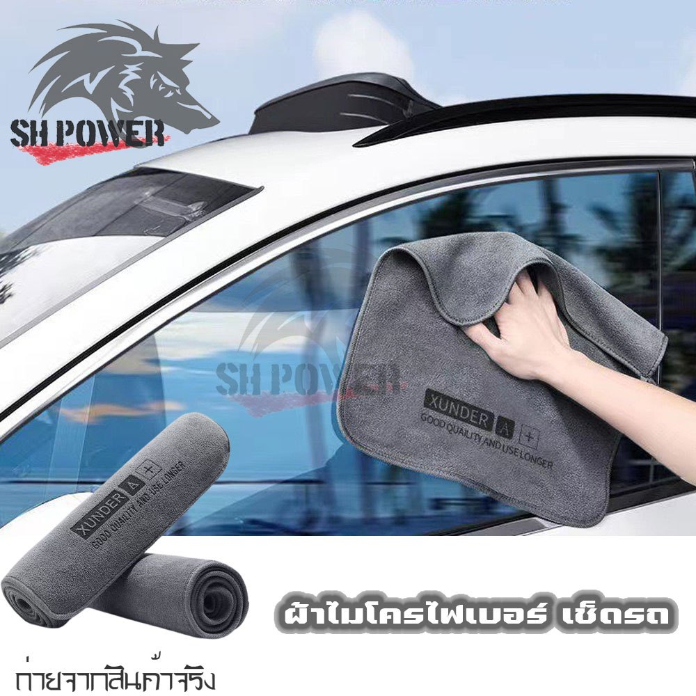 ผ้าเช็ดรถ ผ้าไมโครไฟเบอร์ ซับน้ำได้ดี หนานุ่ม เช็ดเก็บฝุ่น ดูดซับได้ดี เช็ดรถ ซับน้ำได้ บ้านๆ (xx123)
