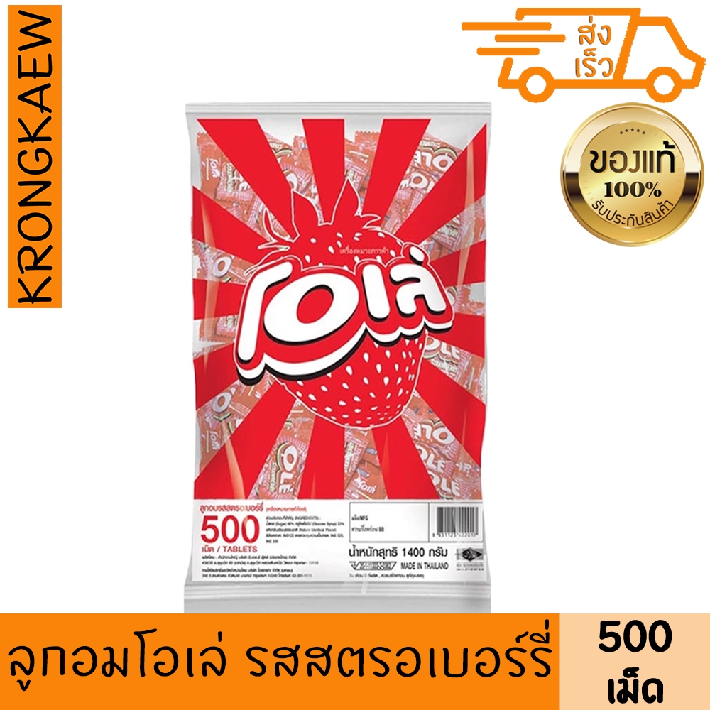 โอเล่ ลูกอม รสสตรอเบอร์รี่ 500 เม็ด OLE CANDY STRAWBERRY 500