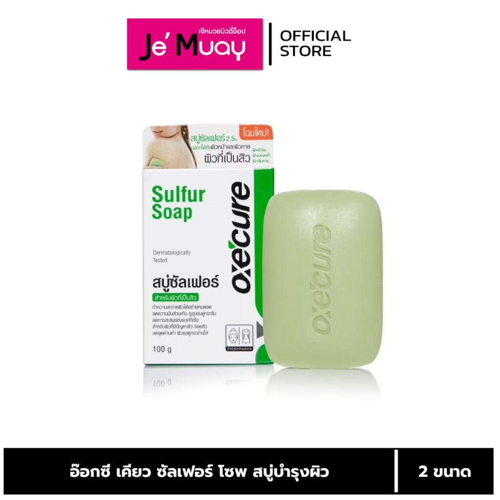 Oxe Cure อ๊อกซี เคียว ซัลเฟอร์ โซพ สบู่รักษาสิว ผิวหน้าผิวกาย
