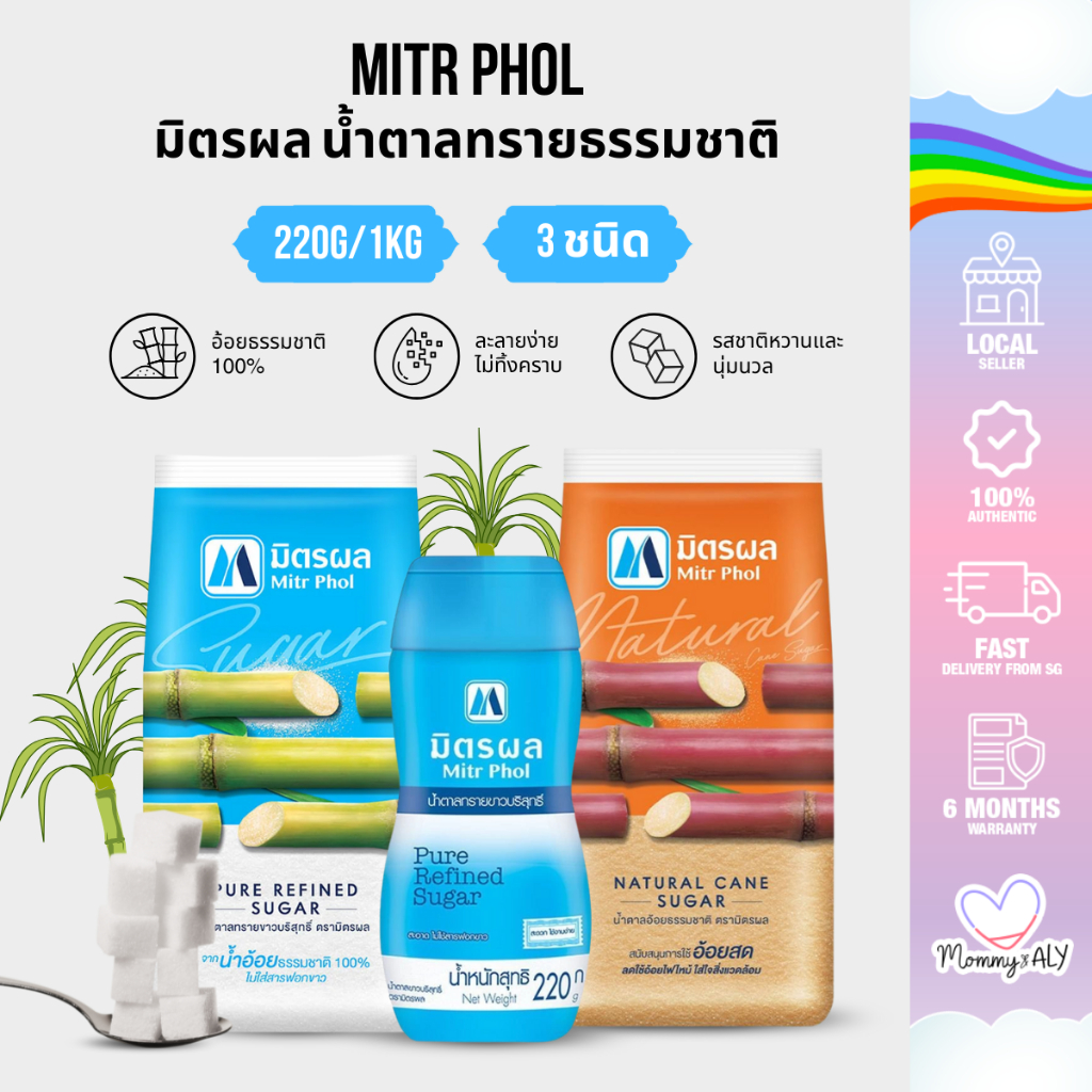 Mitr Phol มิตรผล น้ำตาลอ้อยธรรมชาติ น้ำตาลทรายขาวบริสุทธิ์ ชนิดขวด 220 กรัม / 1 กิโลกรัม หวานอร่อยจากอ้อยแท้ 100%