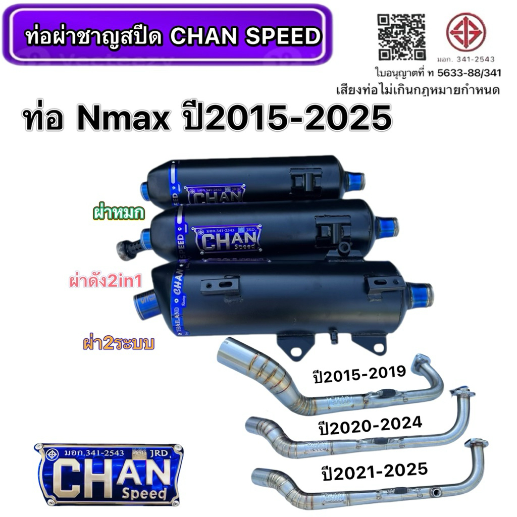ท่อชาญสปีด ท่อN-maxรุ่น ปี2015-2025 งานชาญสปีด ป้ายไทเทนูน ปลายจุกกรวยสองชั้นไดร์ไทเท คอเลสไล่สปริง