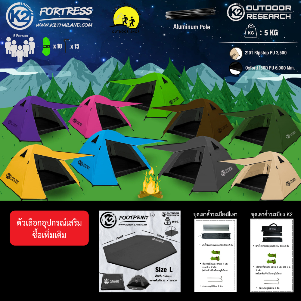 เต็นท์แค้มป์ปิ้ง เต็นท์สนาม  K2 Fortress เต็นท์นอนขนาด  4-5 คน เสาโครงอลูมิเนียม