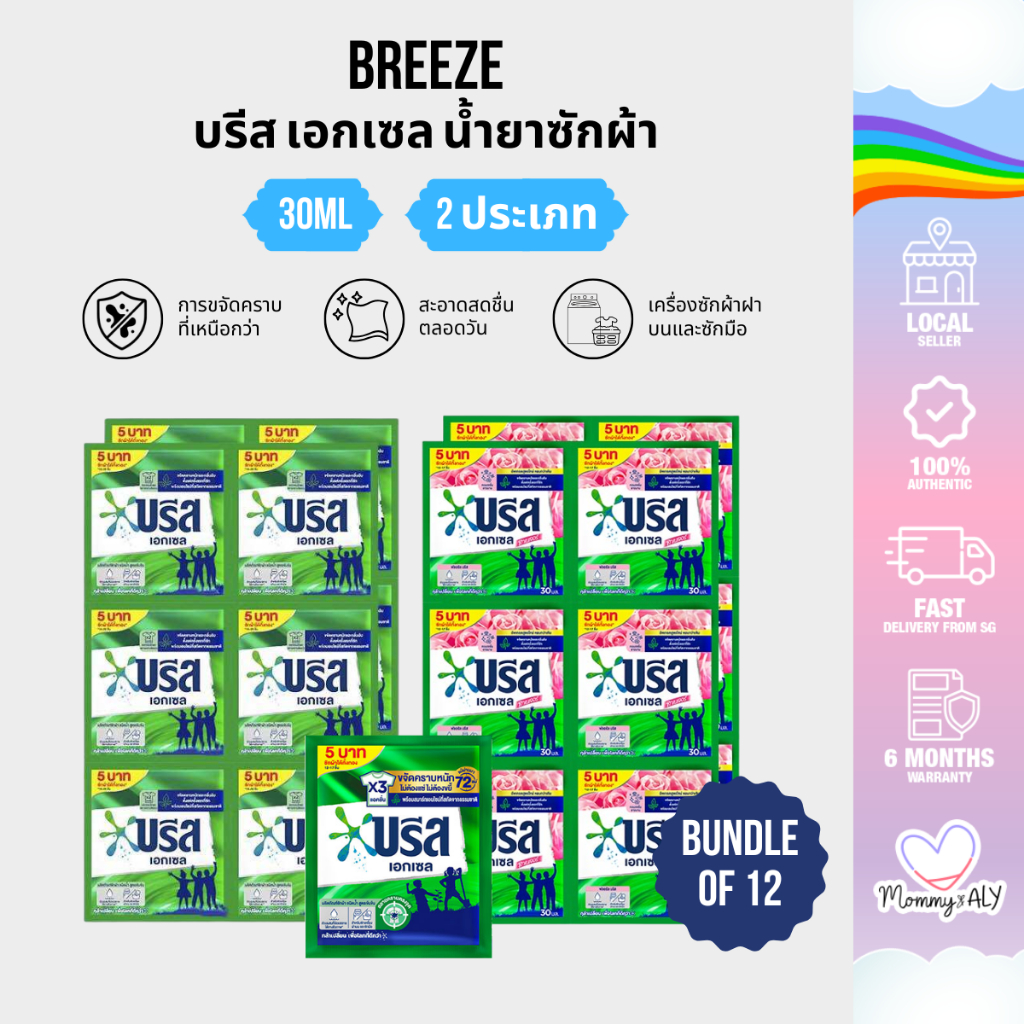 [ 1 แพ็ค ] Breeze บรีสเอกเซล ซิกเนเจอร์ น้ำยา ซักผ้า ชนิดซอง 30 มล. x 12 ชิ้น น้ำยาซักผ้าบรีส ชนิดน้ำ