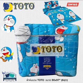 TOTO ผ้าห่มนวม ( 12 ลาย) 🎒สั่งแยกก็ได้ ไม่ต้องยกเซ็ต~ แยกขาย…