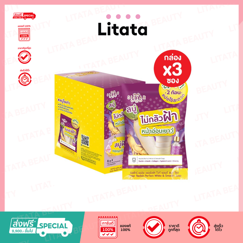 [กล่อง x3ซอง] ซิสต้าร์ แรดิช เพอร์เฟค ไวท์ สมูท โซป Sistar Radish Perfect White&Smooth Soap 60 กรัม – โปรปัง