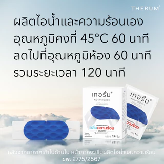 [14 ชิ้น/กล่อง] ลดอาการปวด บริเวณรอบดวงตา เทอรั่มเครื่องมือแพทย์ สำหรับใส่ผ่อนคลายก่อนนอน