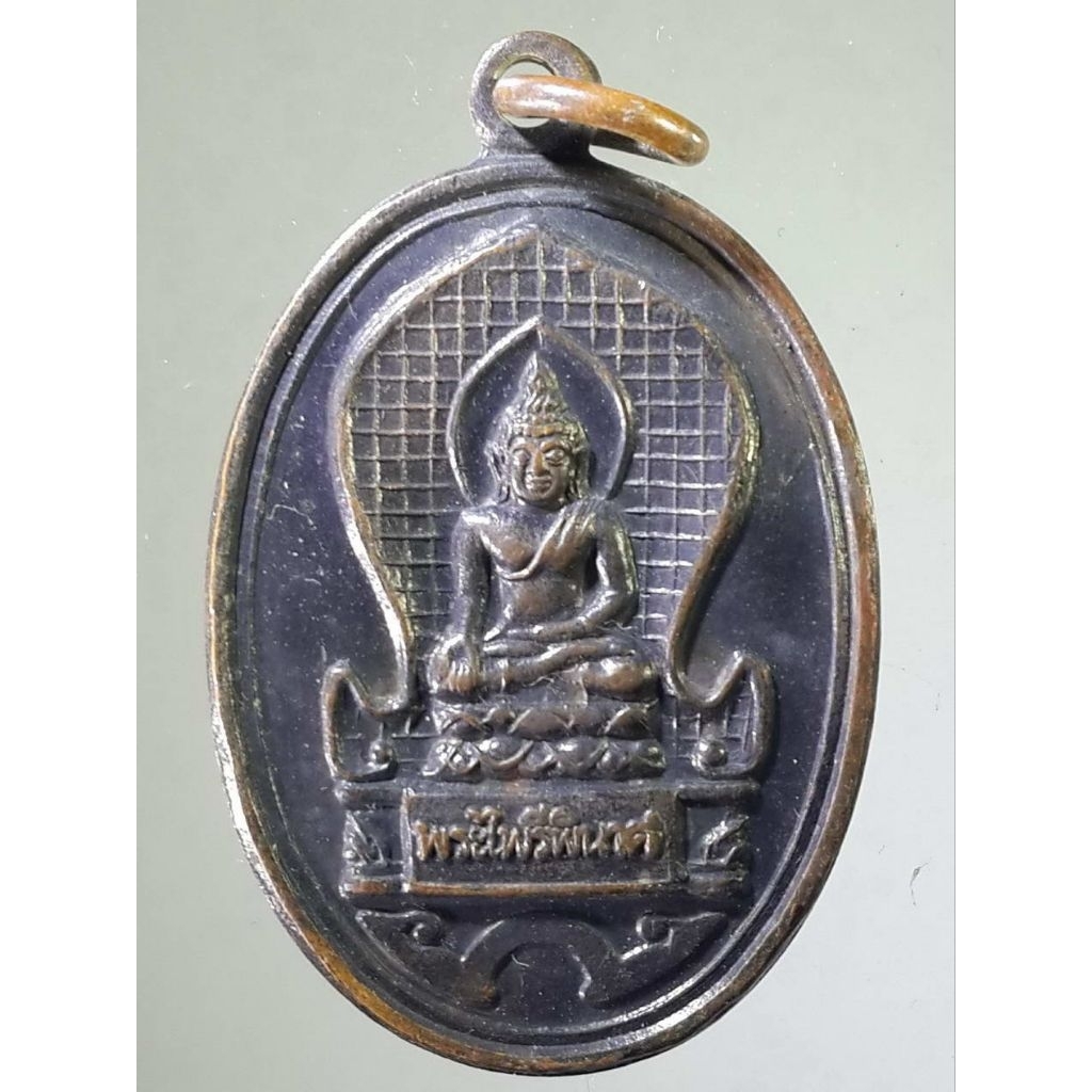 เหรียญพระไพรีพินาศ ที่ระลึก 50 ปี กรมอาชีวศึกษา สร้างปี 2534