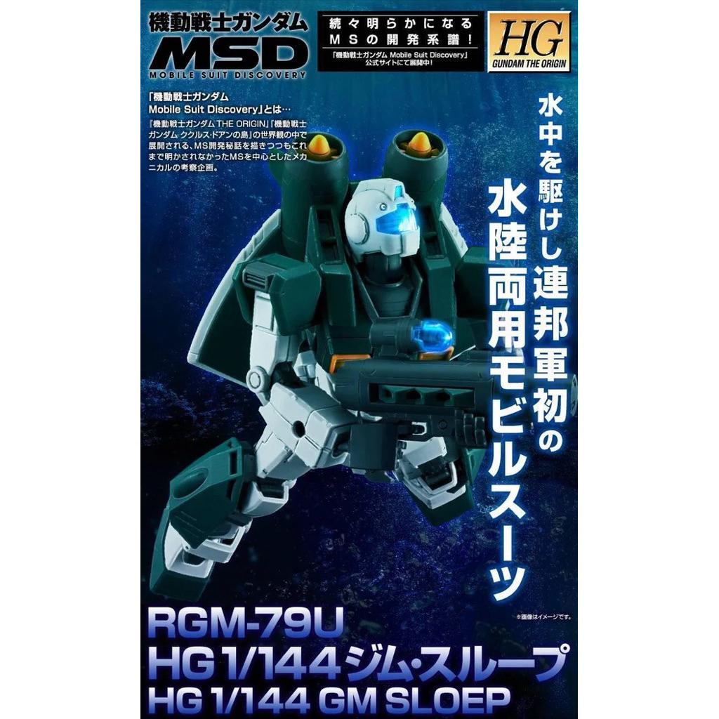 [P-Bandai] HG GM Sloep