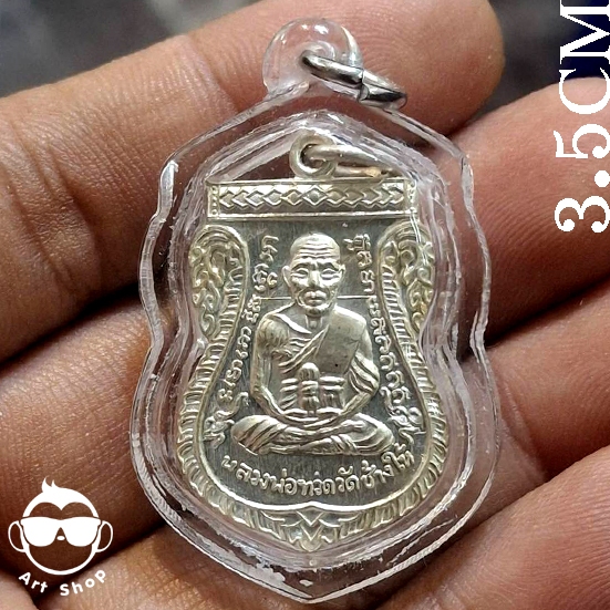 เหรียญหลวงปู่ทวด เหรียญเสมาหลวงปู่ทวด  หลวงพ่อทิม ปี 08 เนื้อทองแดงชุบเงิน พร้อมเลี่ยมกันน้ำ