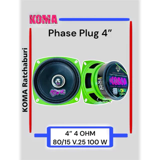 ดอกลำโพงบลูทูธ เฟสปลั๊ก 4” 4 Ohms. 100 W เสียงกลาง KOMA Phase Plug 4 นิ้ว 4 โอม สีเขียว ราคาต่อ 1 คู่ (2 ดอก)