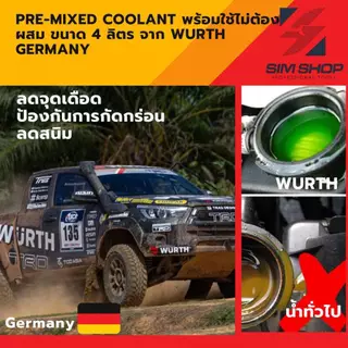 น้ำยาหม้อน้ำ หล่อเย็นรถยนต์ พร้อมใช้ pre-mixed coolant สูตร OAT จาก wurth 1-4 ลิตร ลดสนิม กัดกร่อน